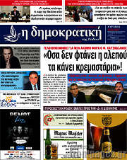 /Δημοκρατική Ρόδου