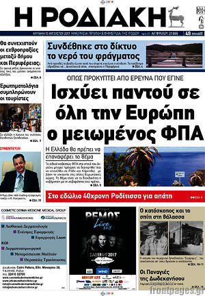 Πρωτοσέλιδο Η Ροδιακή