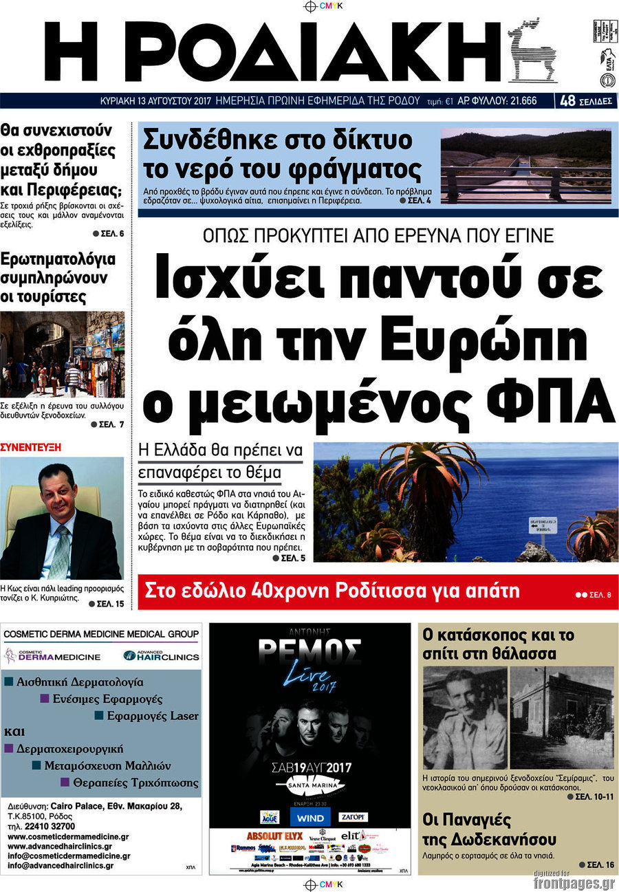 Η Ροδιακή