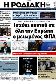 /Η Ροδιακή