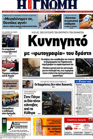Πρωτοσέλιδο Η Γνώμη