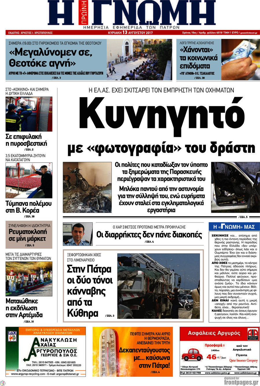 Η Γνώμη