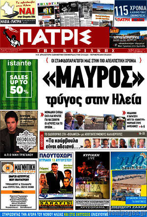 Πρωτοσέλιδο Πατρίς