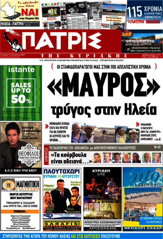 Πατρίς