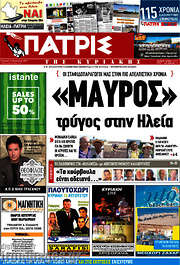 /Πατρίς