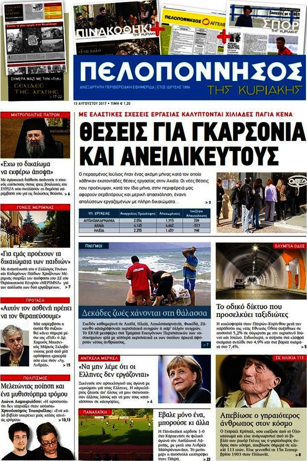 Πελοπόννησος