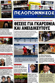 /Πελοπόννησος