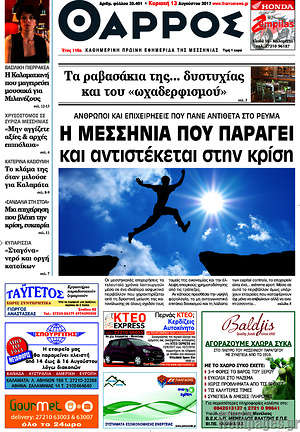 Πρωτοσέλιδο Θάρρος