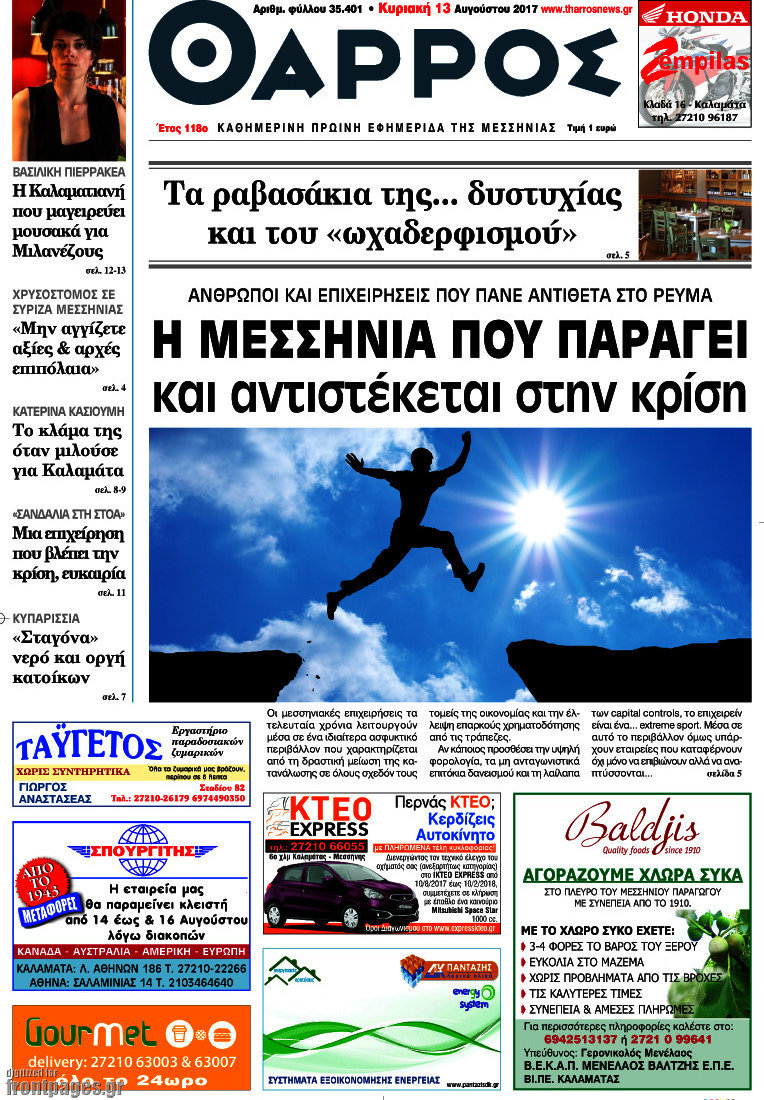 Θάρρος