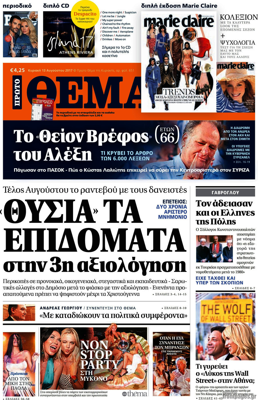 Πρώτο Θέμα