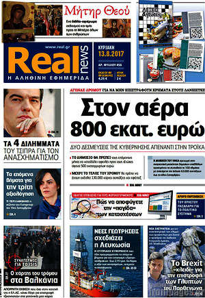 Real News - Στον αέρα 800 εκατ. ευρώ