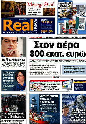 Real News: Στον αέρα 800 εκατ. ευρώ