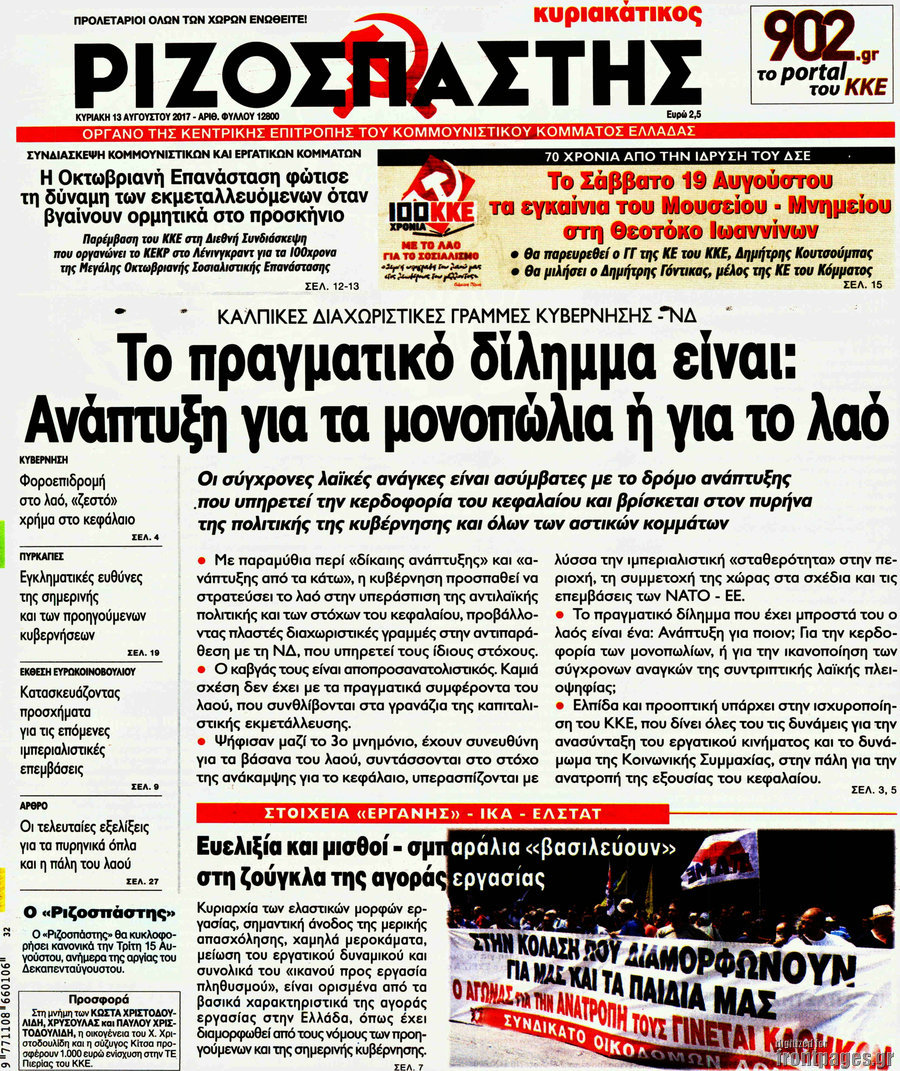 Ριζοσπάστης