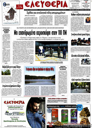Πρωτοσέλιδο Ελευθερία
