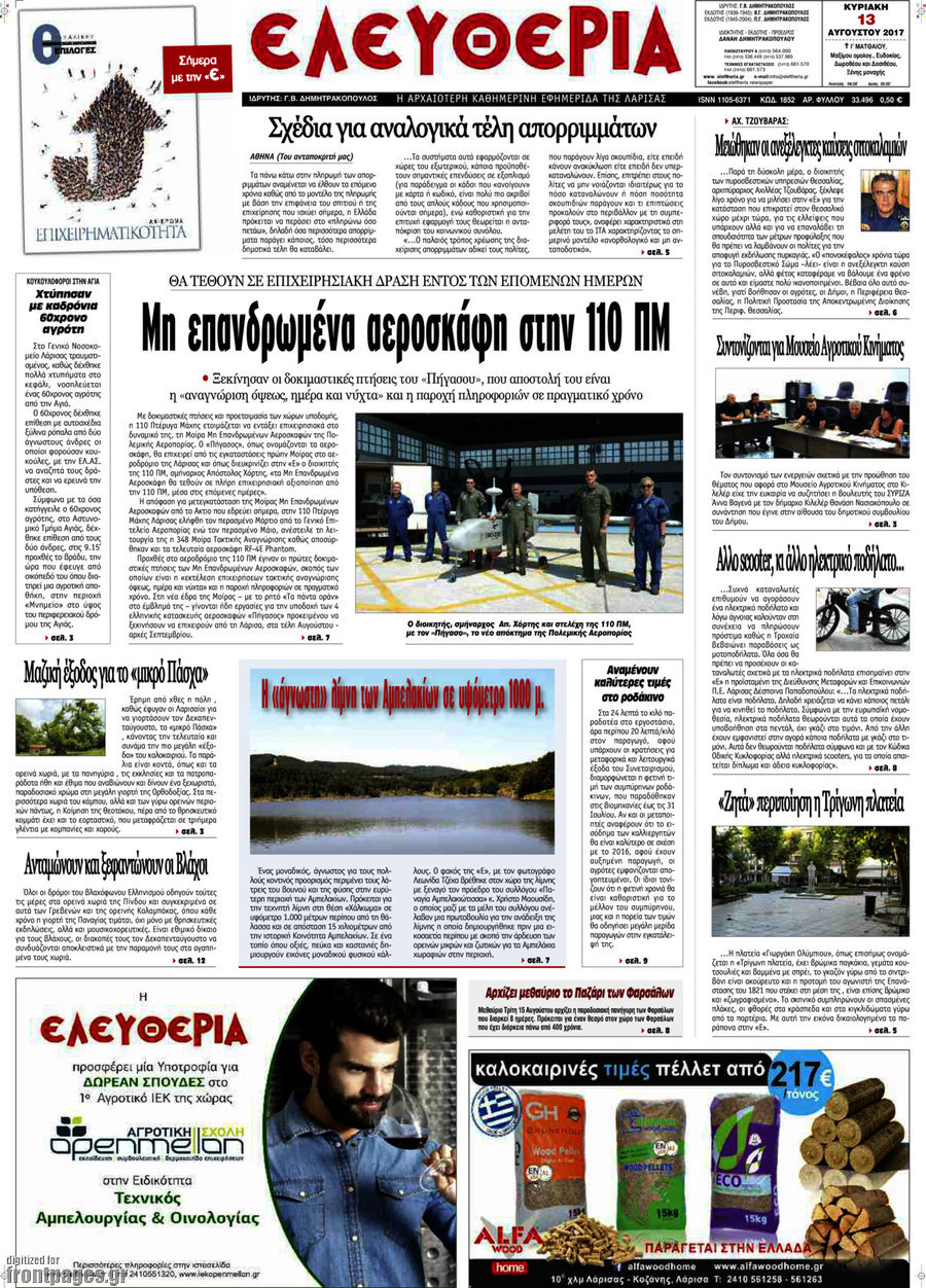 Ελευθερία