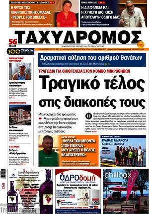 Πρωτοσέλιδο Ταχυδρόμος