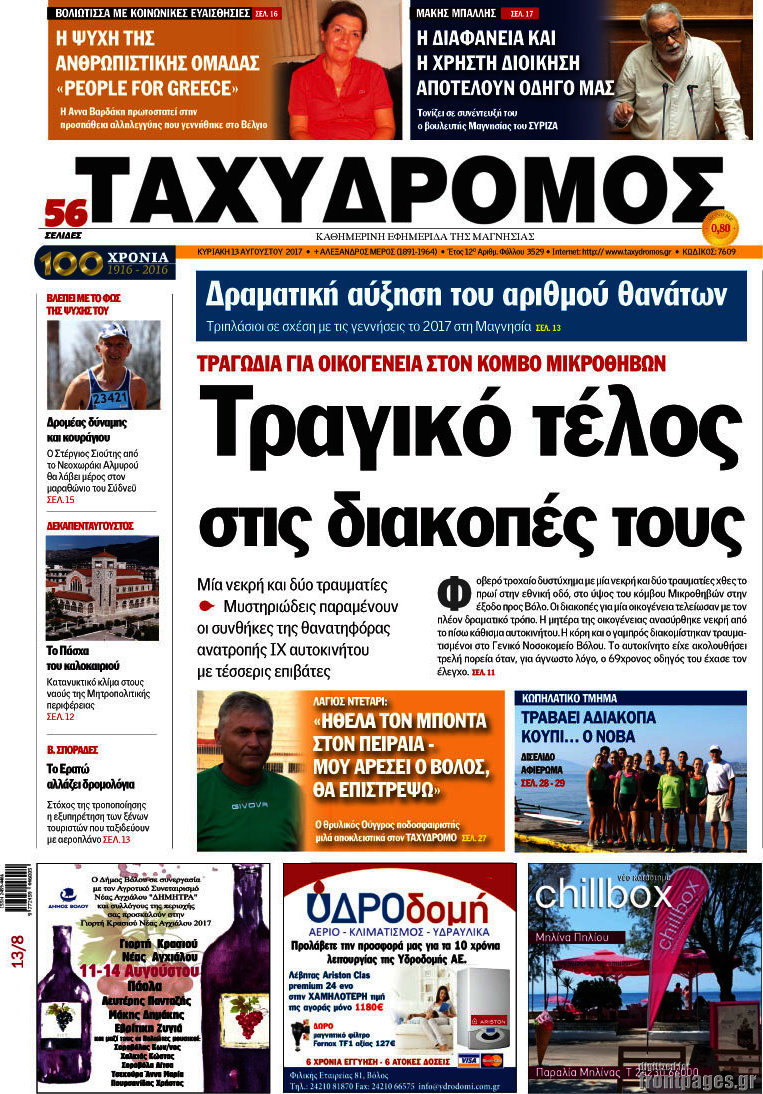 Ταχυδρόμος