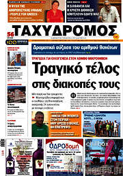 /Ταχυδρόμος