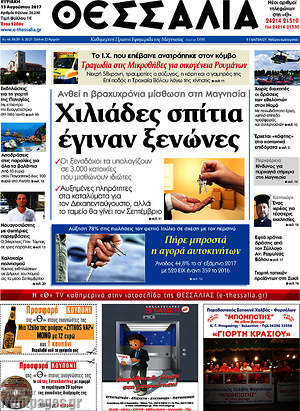 Πρωτοσέλιδο Θεσσαλία
