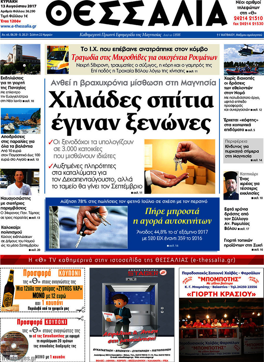 Θεσσαλία