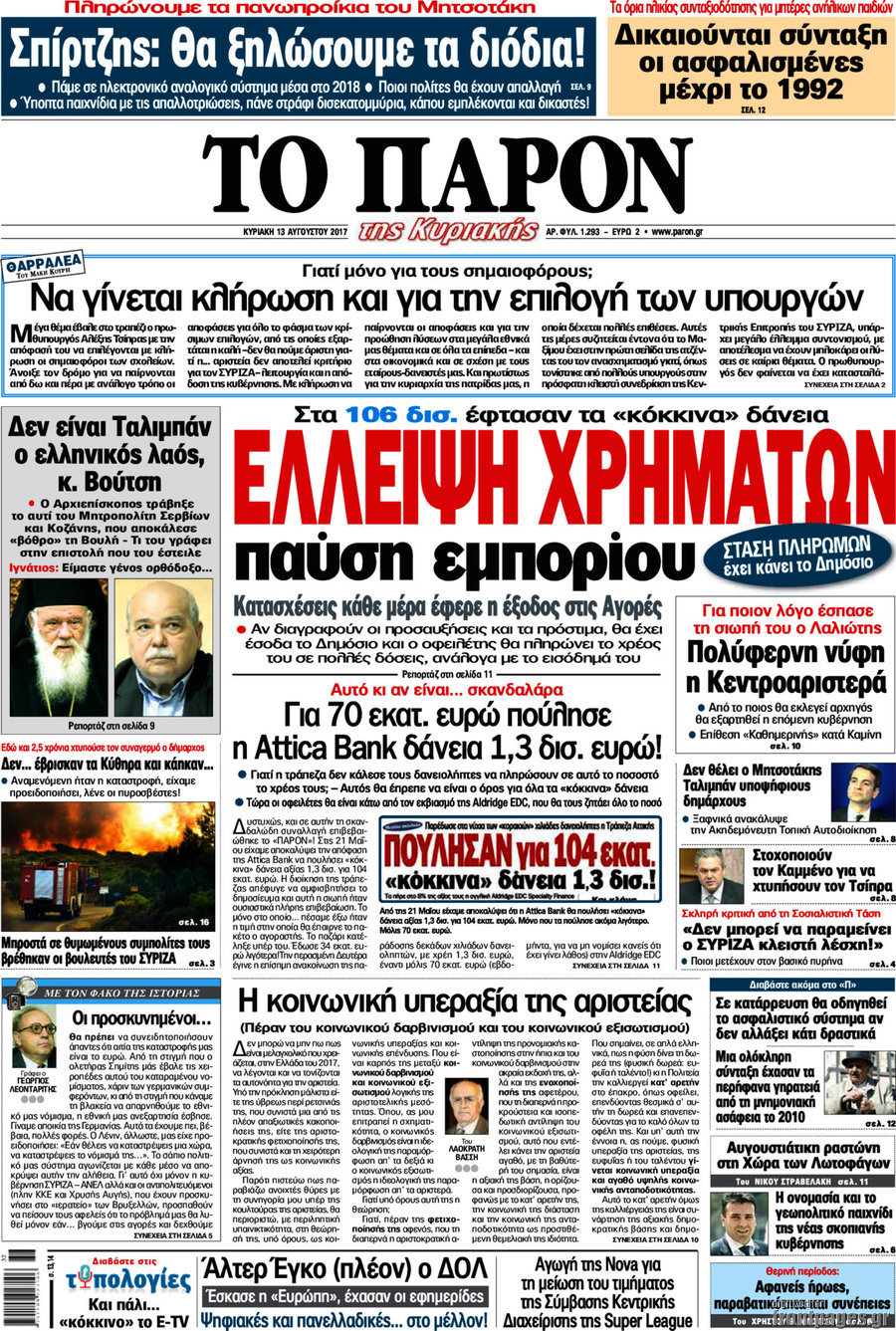 Το Παρόν