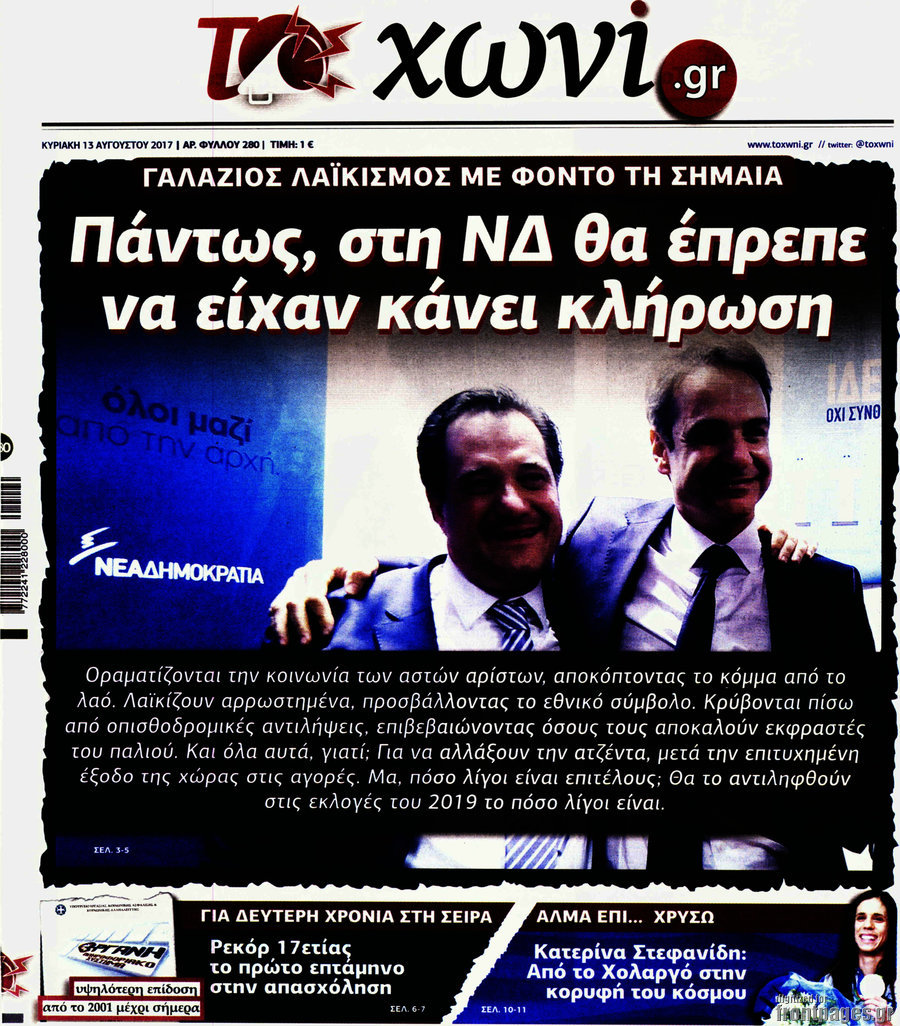 Το Χωνί
