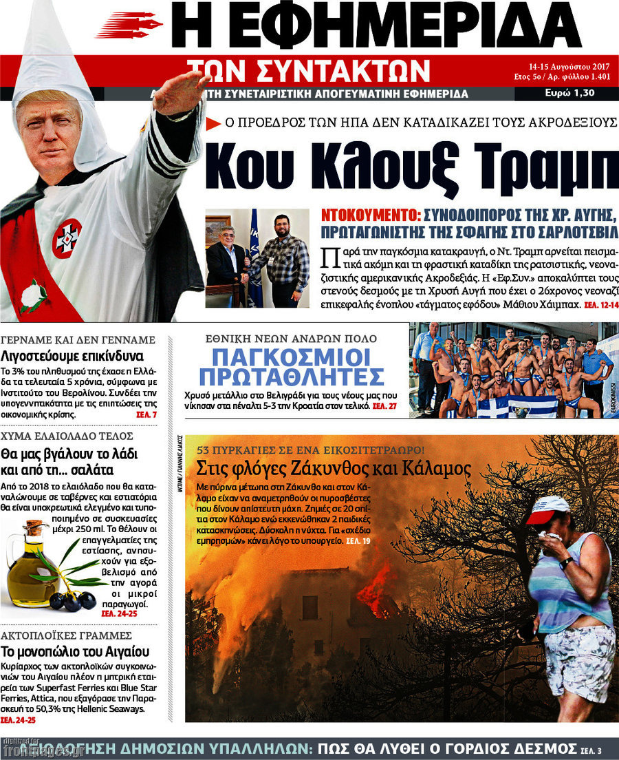 Η εφημερίδα των συντακτών