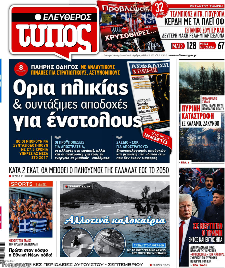Ελεύθερος Τύπος