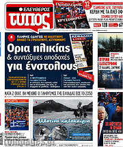 /Ελεύθερος Τύπος