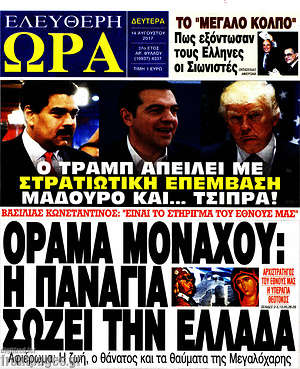 Πρωτοσέλιδο εφημερίδας Ελεύθερη ώρα - protoselida