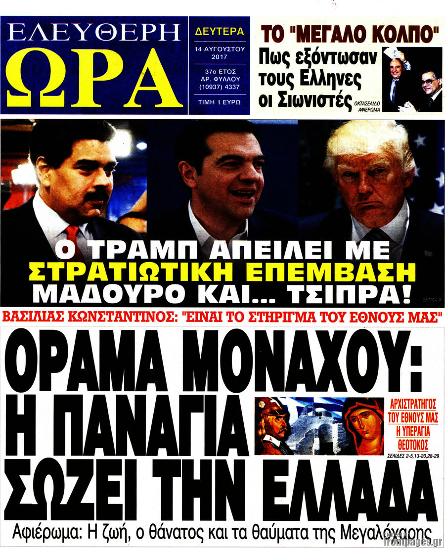 Ελεύθερη ώρα