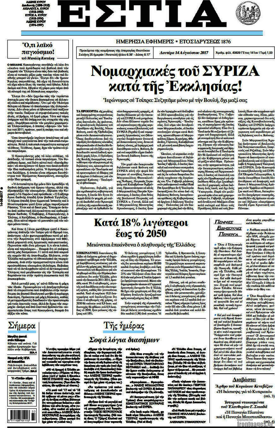 Εστία