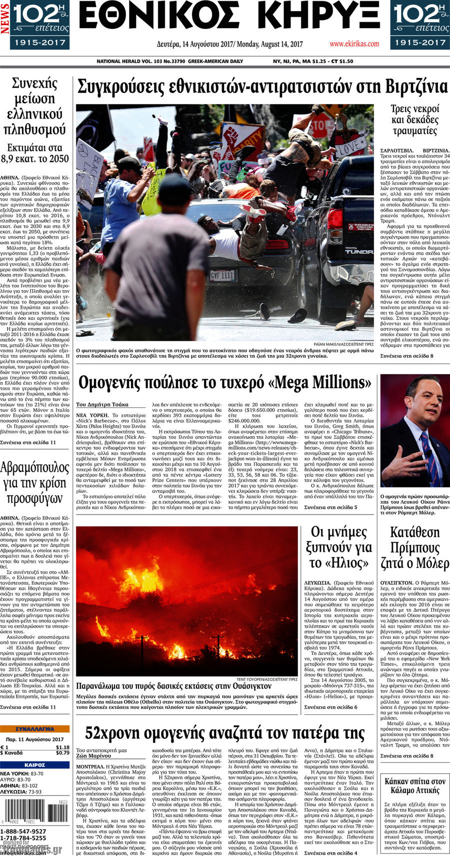 Εθνικός Κήρυξ