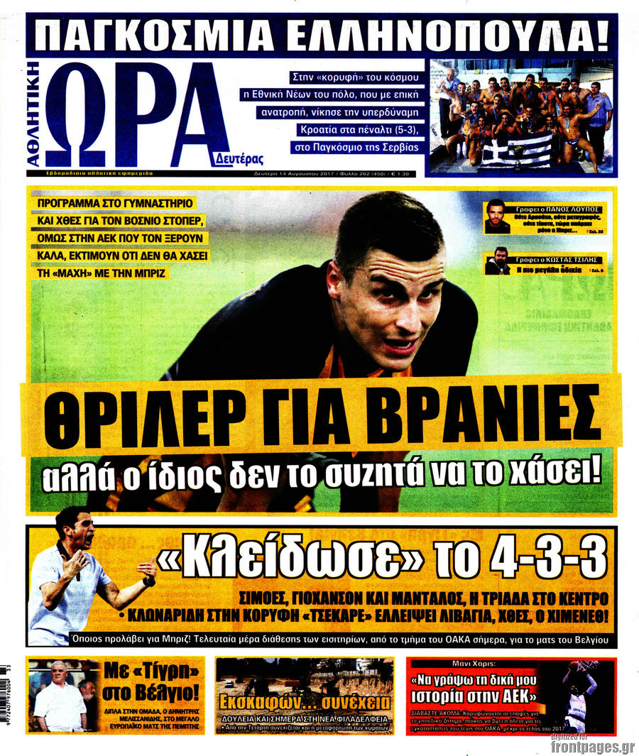 Η Ώρα των Σπορ