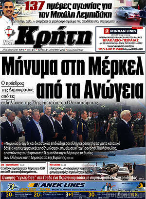 Πρωτοσέλιδο Νέα Κρήτη
