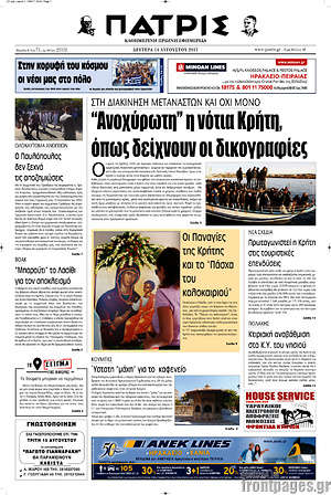 Πρωτοσέλιδο Πατρίς