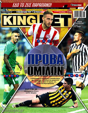 Πρωτοσέλιδο εφημερίδας King Bet - protoselida