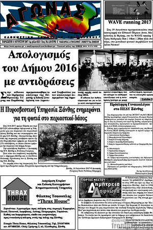 Πρωτοσέλιδο Αγώνας
