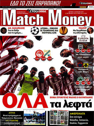 Πρωτοσέλιδο εφημερίδας Match Money - protoselida