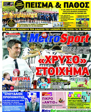 Πρωτοσέλιδο εφημερίδας MetroSport - protoselida