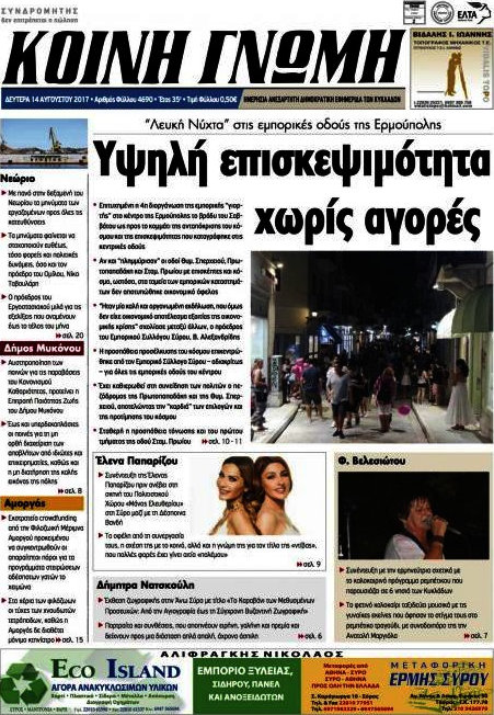 Κοινή Γνώμη