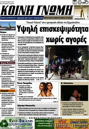 /Κοινή Γνώμη
