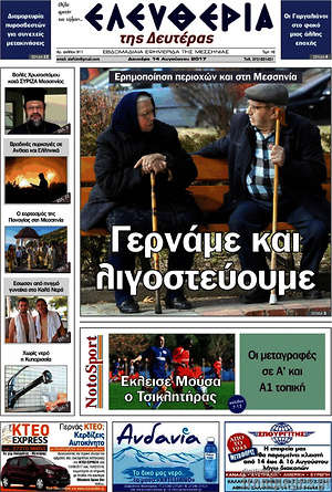 Πρωτοσέλιδο Ελευθερία