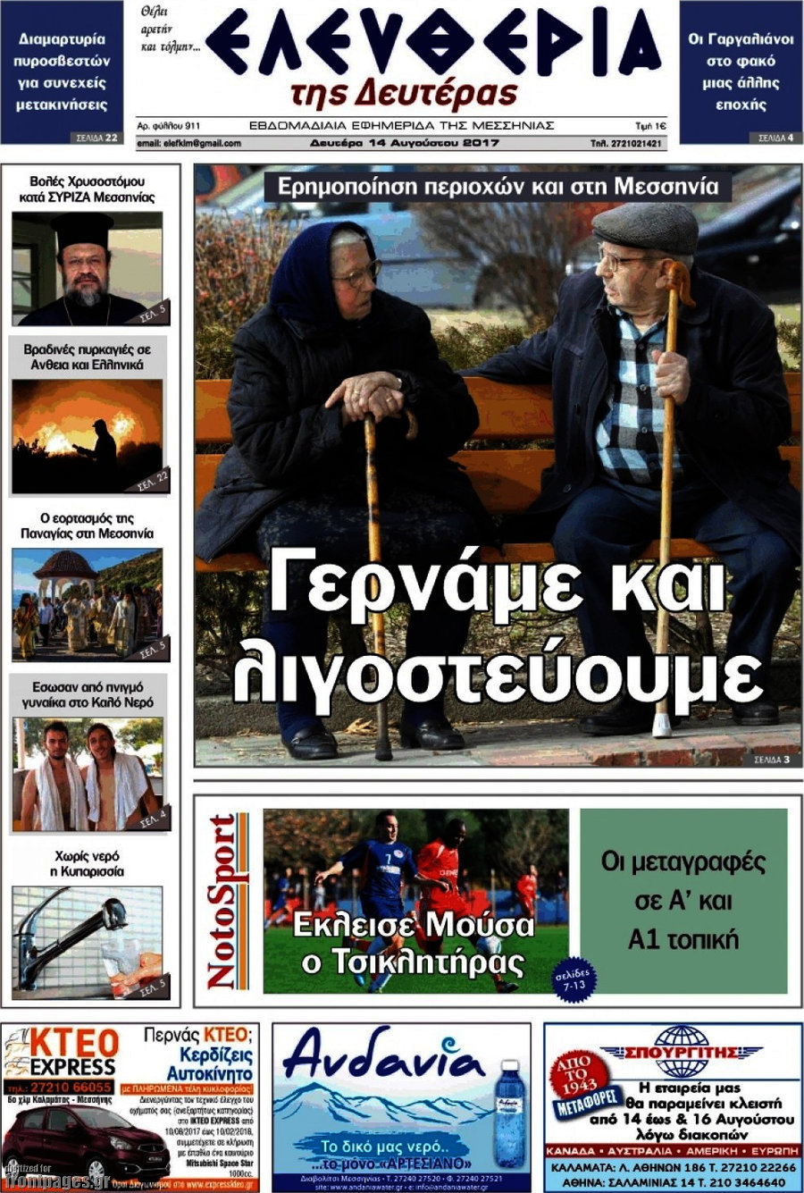 Ελευθερία