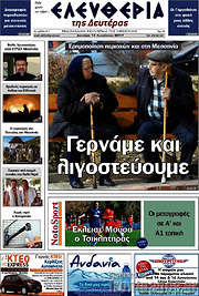 /Ελευθερία