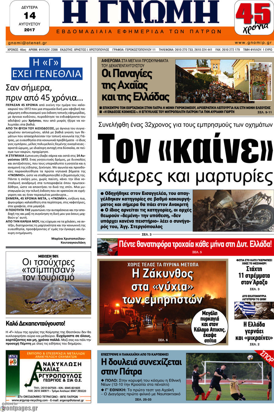 Η Γνώμη