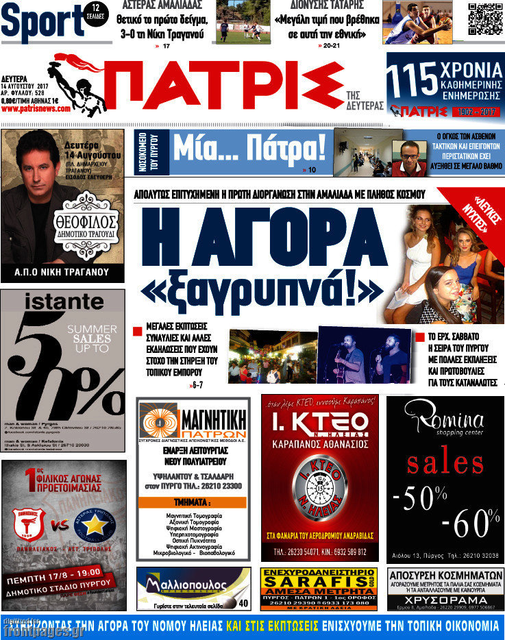 Πατρίς