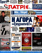 /Πατρίς