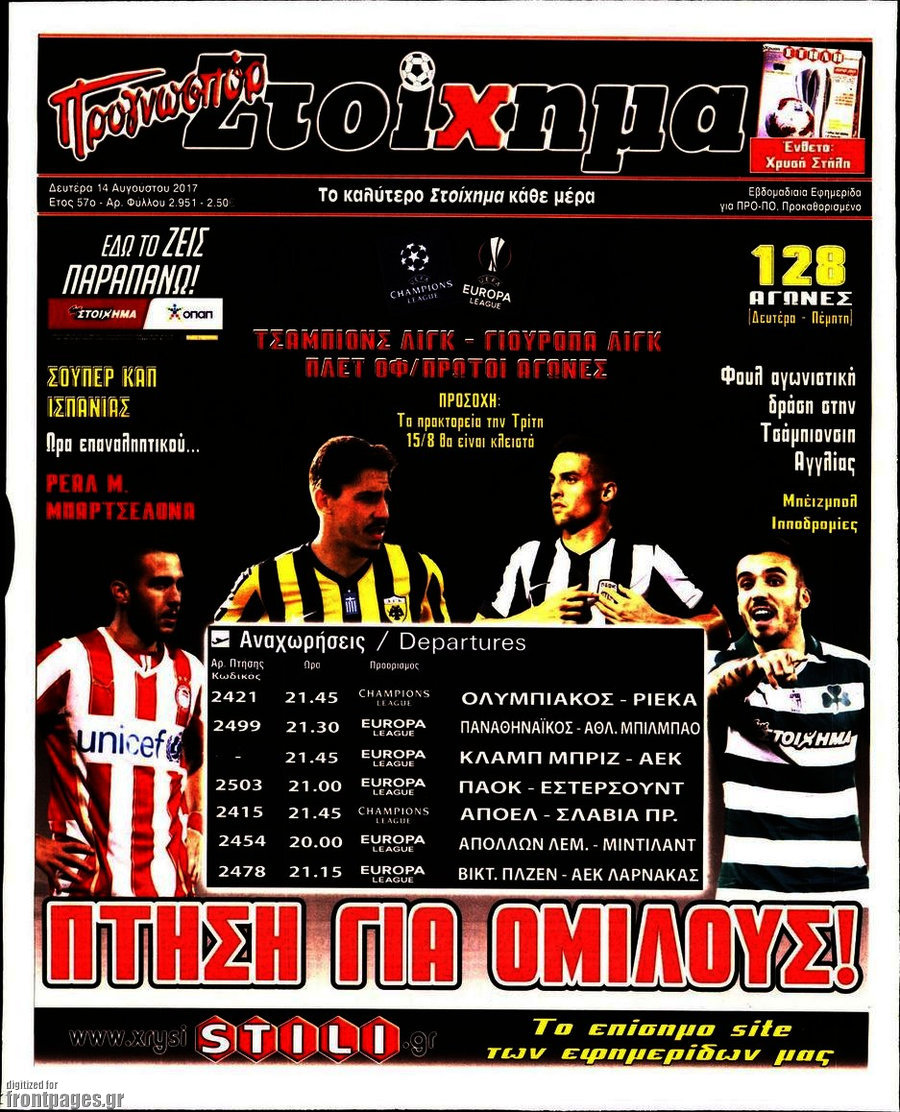 Προγνωσπόρ