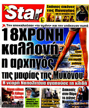 Πρωτοσέλιδο εφημερίδας Star press - protoselida